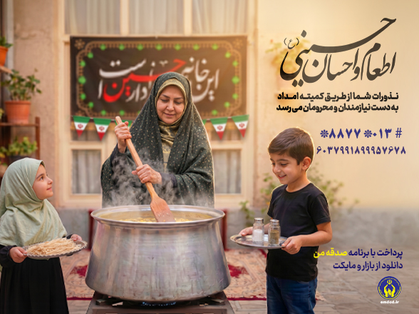 آغاز پویش اطعام و احسان حسینی در استان گیلان